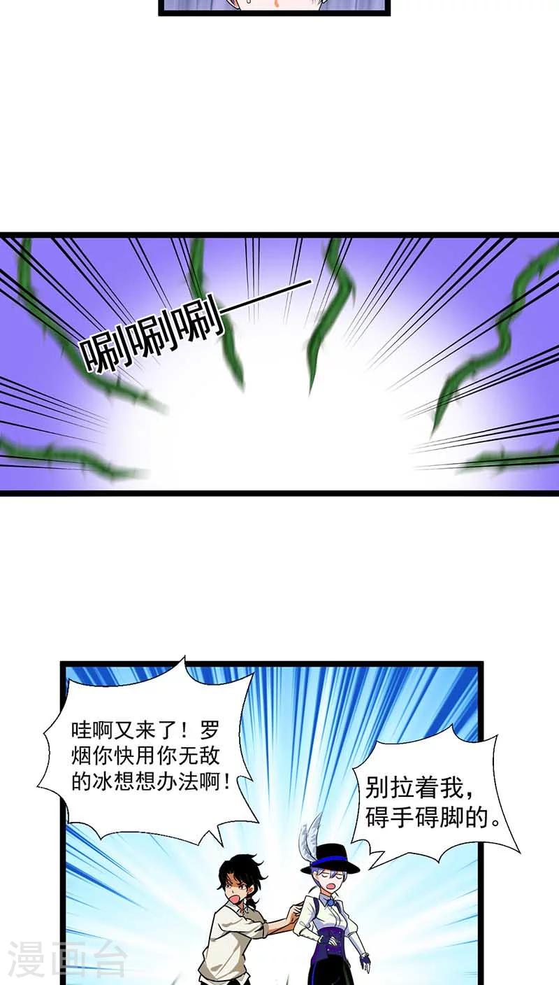 🍚獵影少年 第8话 第3页