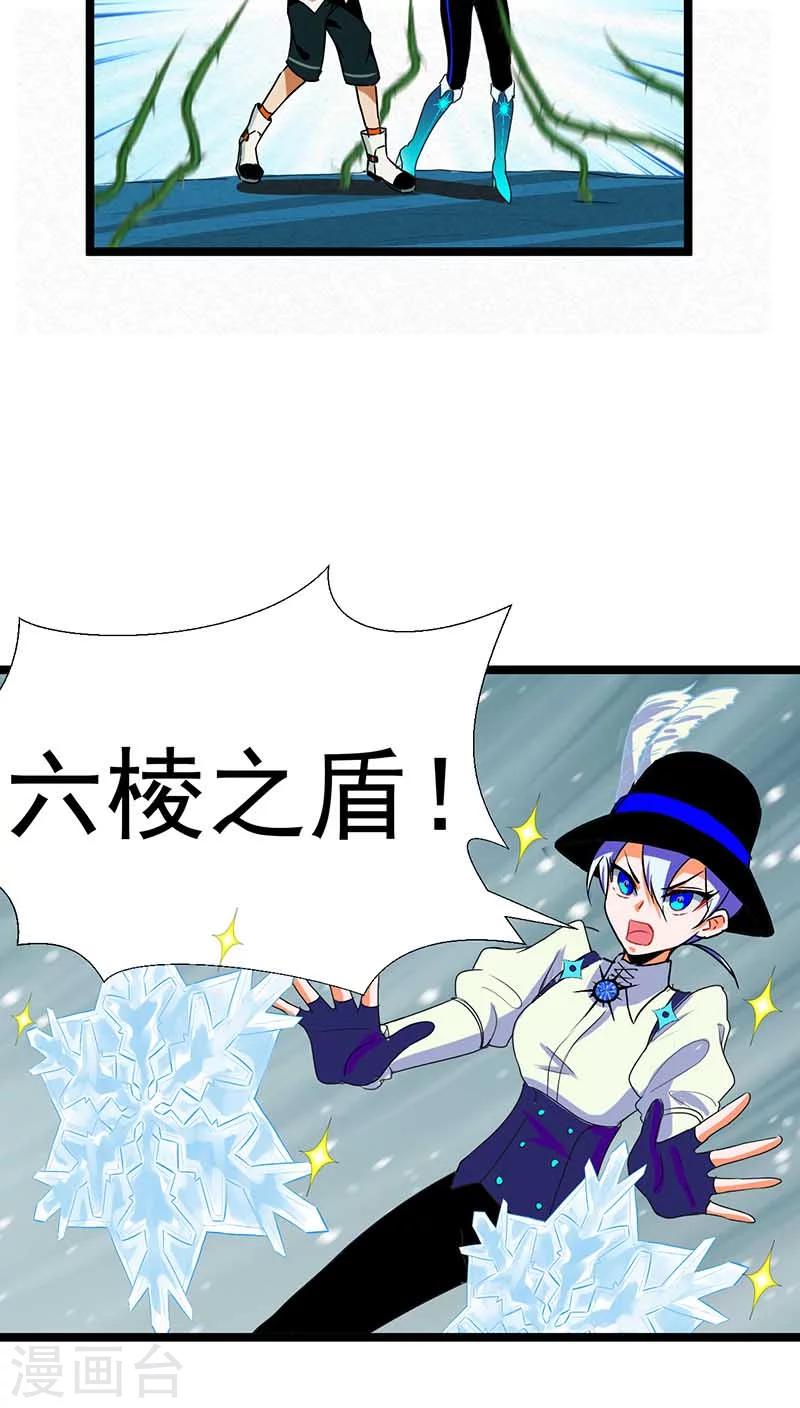 🍚獵影少年 第8话 第4页