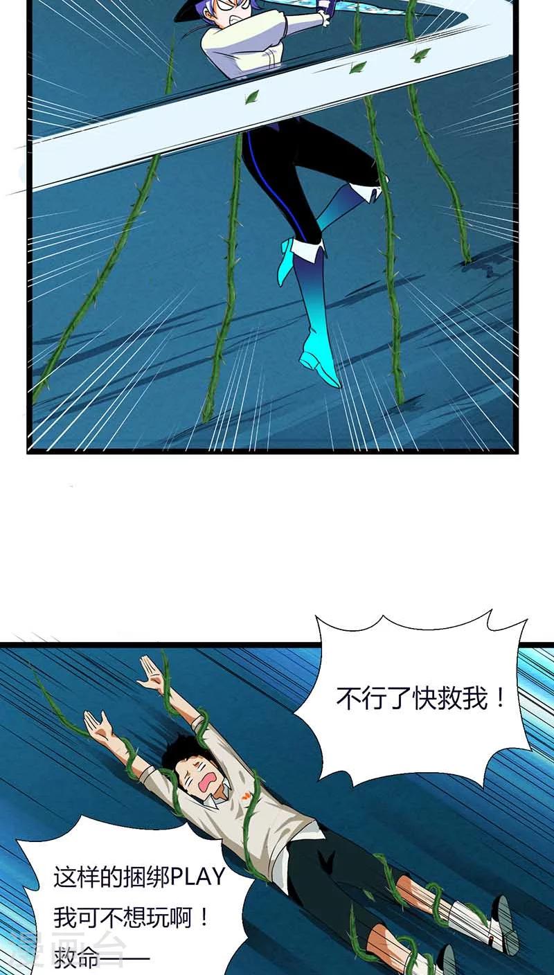 🍚獵影少年 第8话 第7页