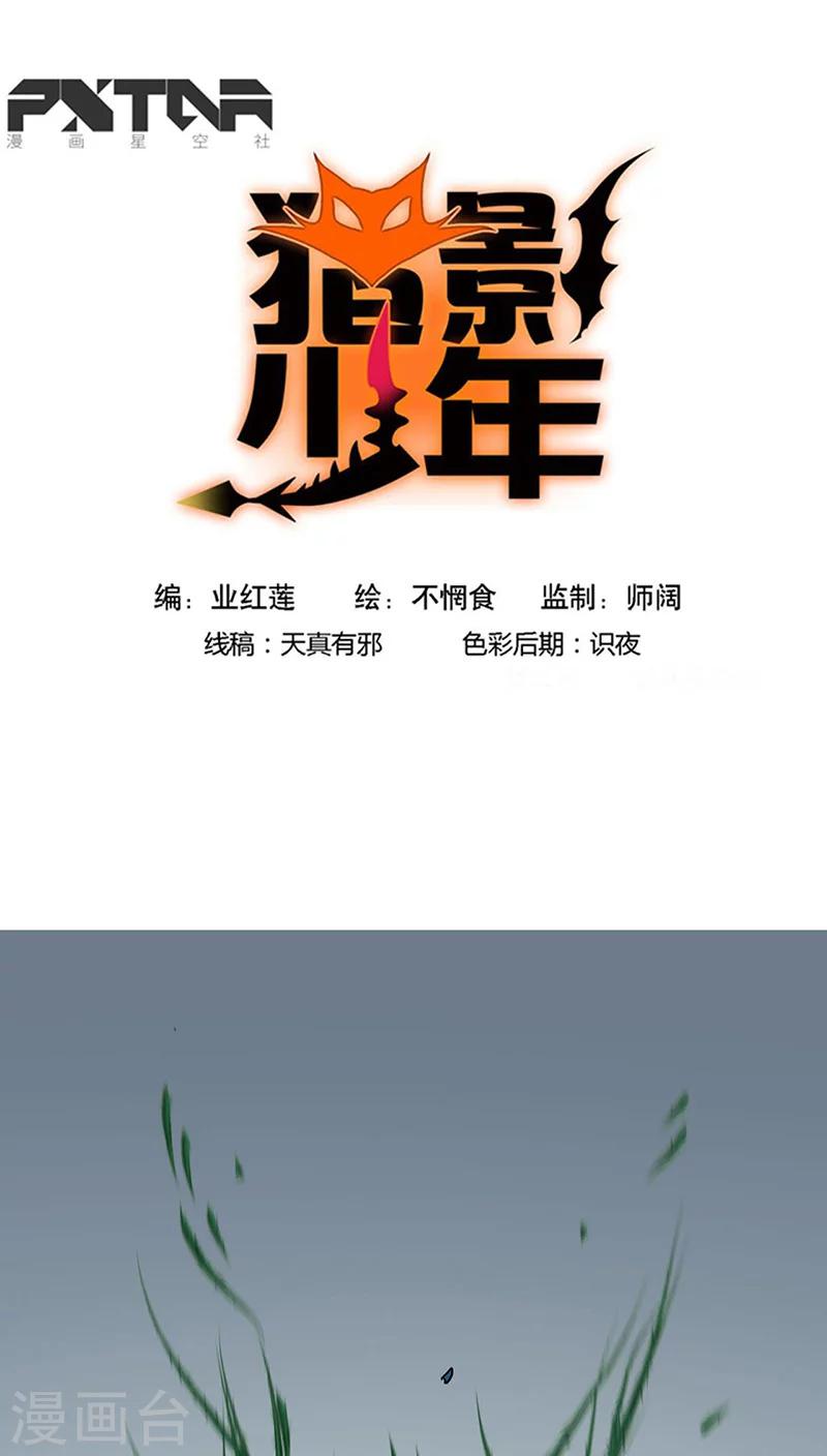 🍚獵影少年 第10话 第1页