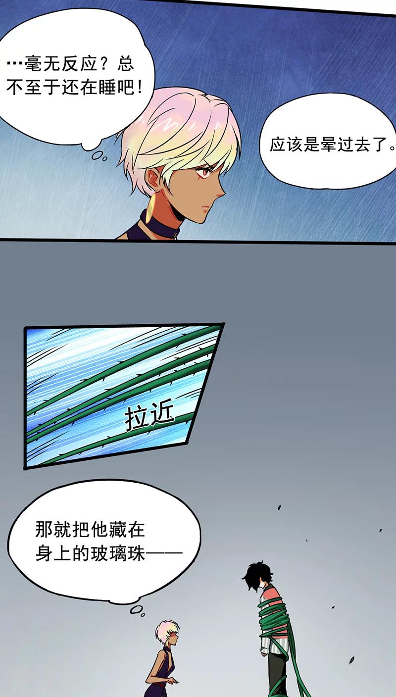 🍚獵影少年 第10话 第11页