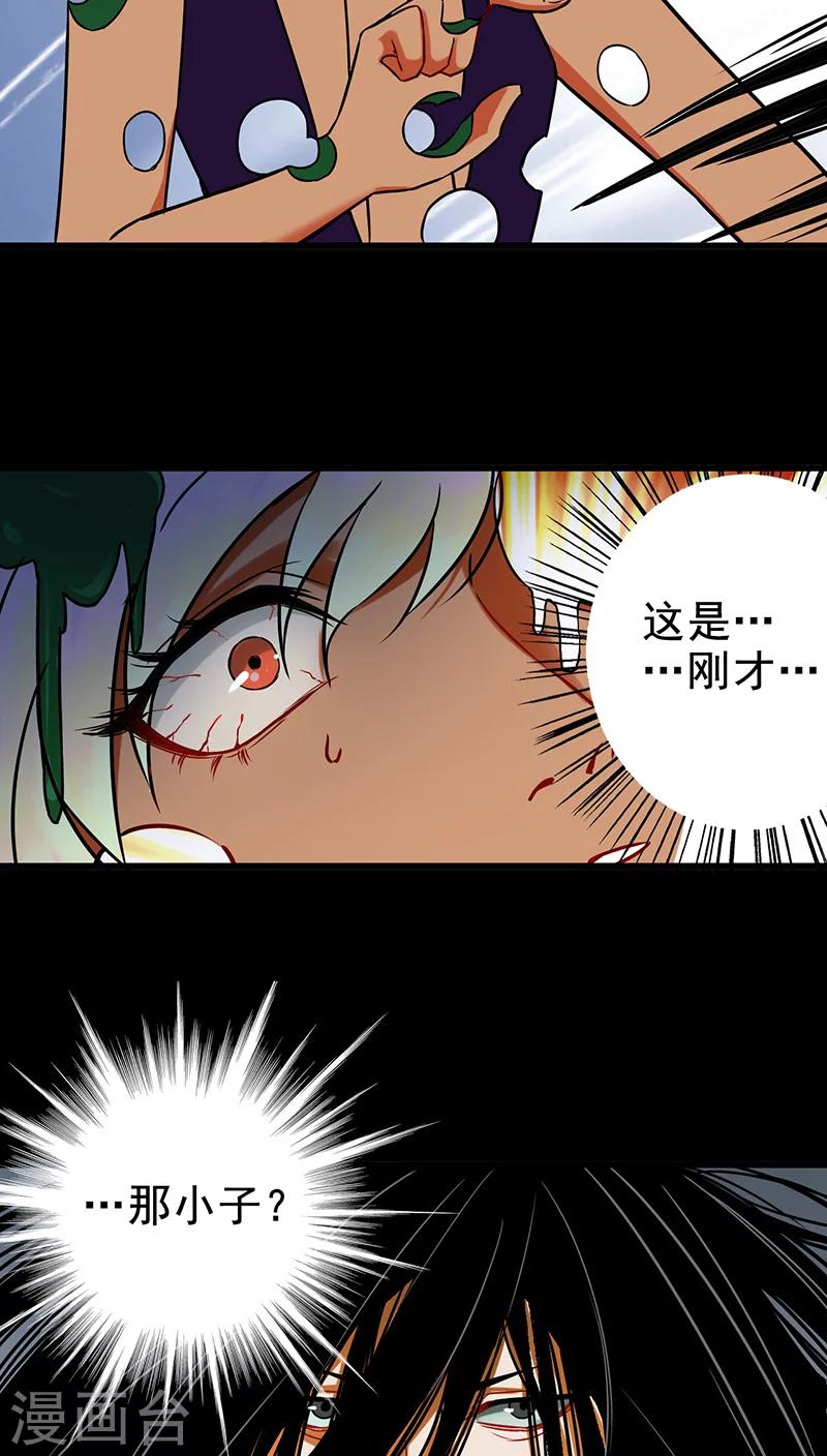 🍚獵影少年 第10话 第14页