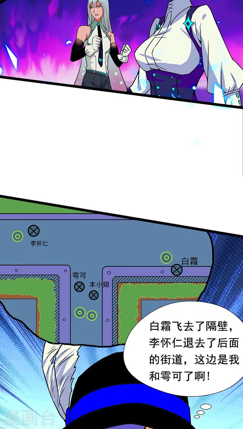 🍚獵影少年 第10话 第18页