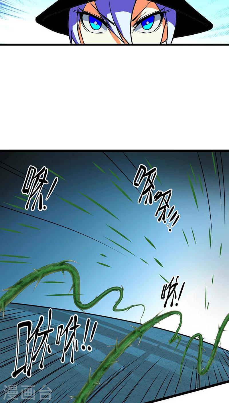 🍚獵影少年 第10话 第19页