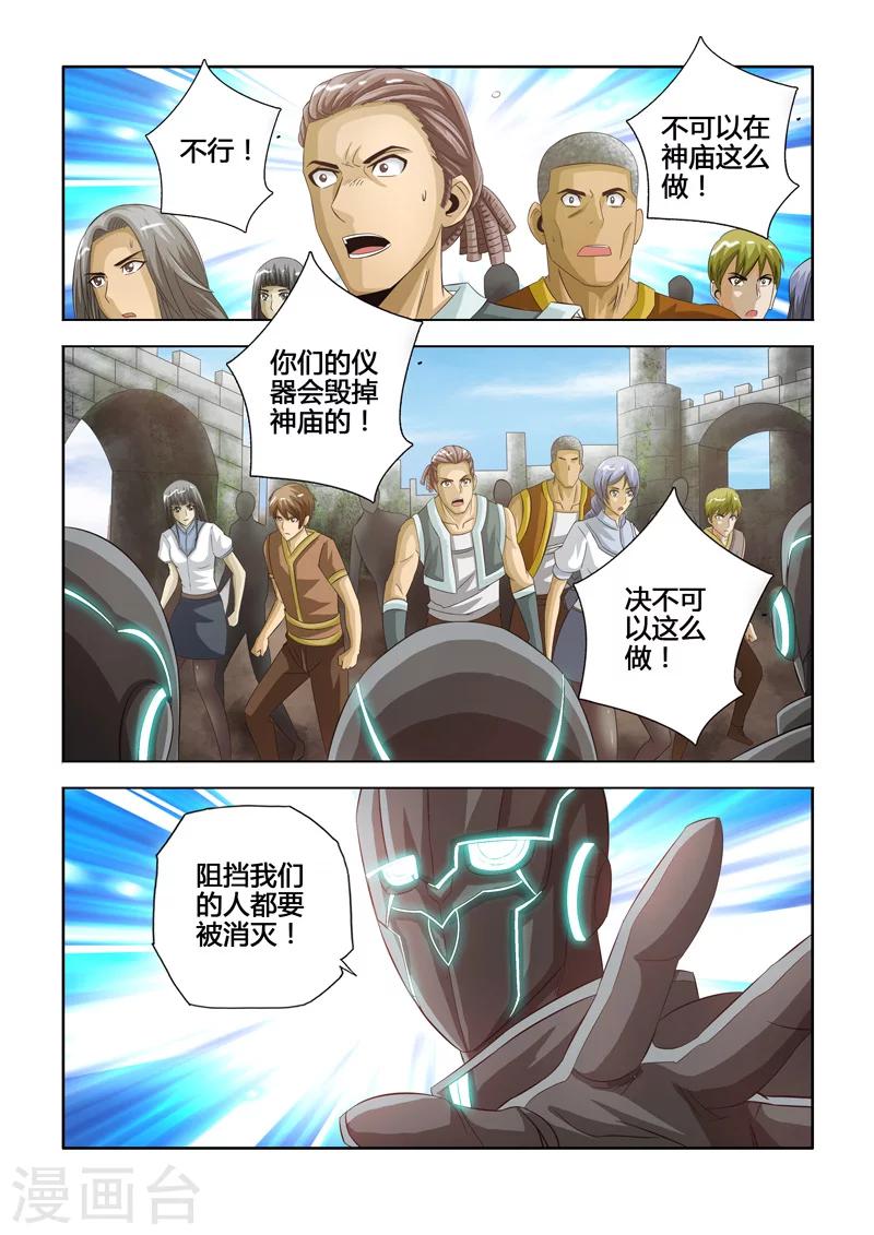 第18话 神庙的传送门-第26话