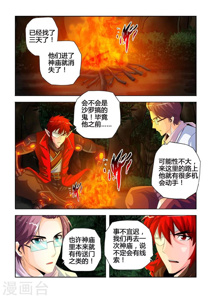 第18话 神庙的传送门-第26话