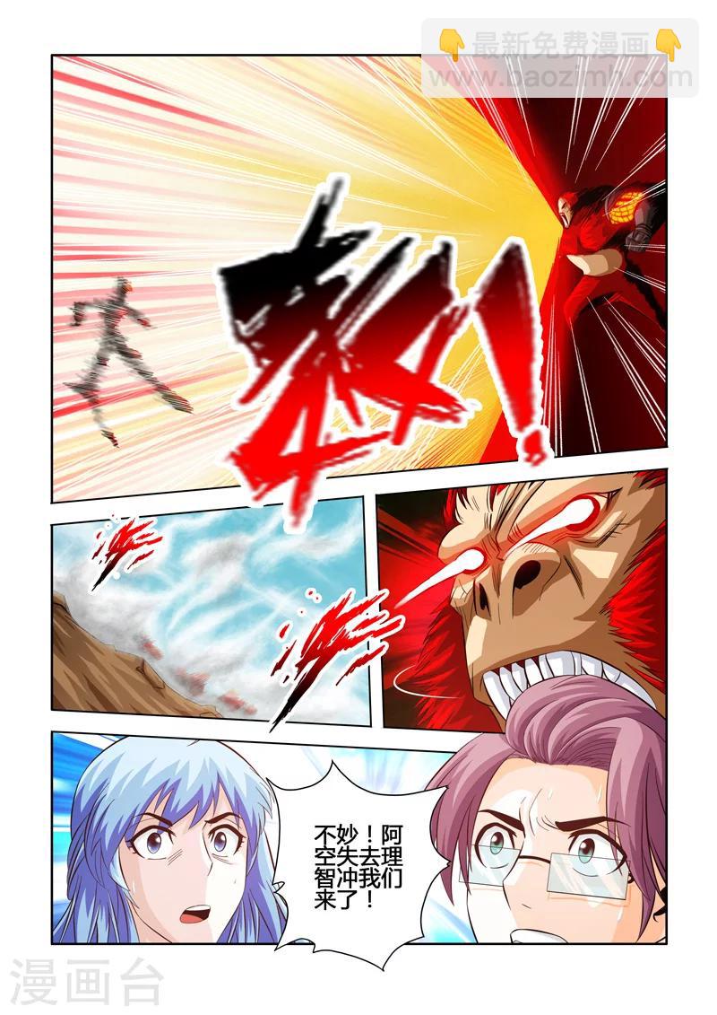 第20话 魔王阿空暴走下-第30话