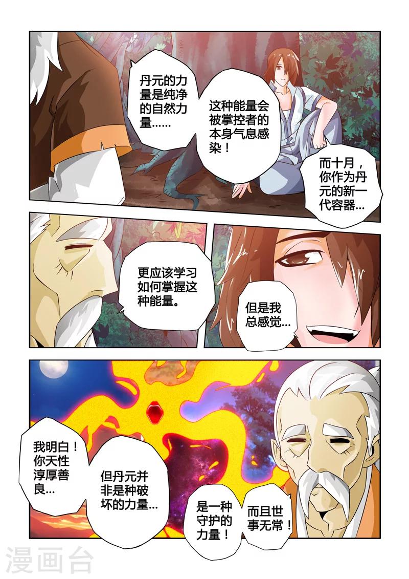 第4话 梦中的秘密-第4话