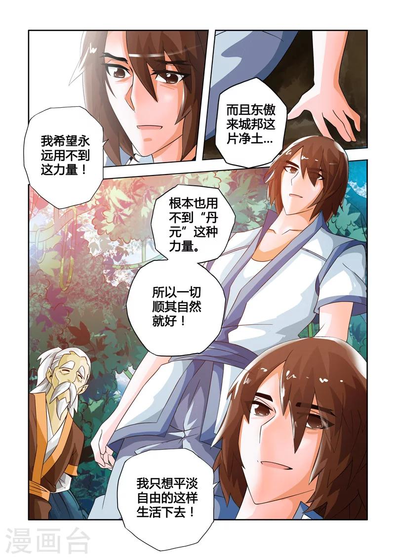 第4话 梦中的秘密-第4话