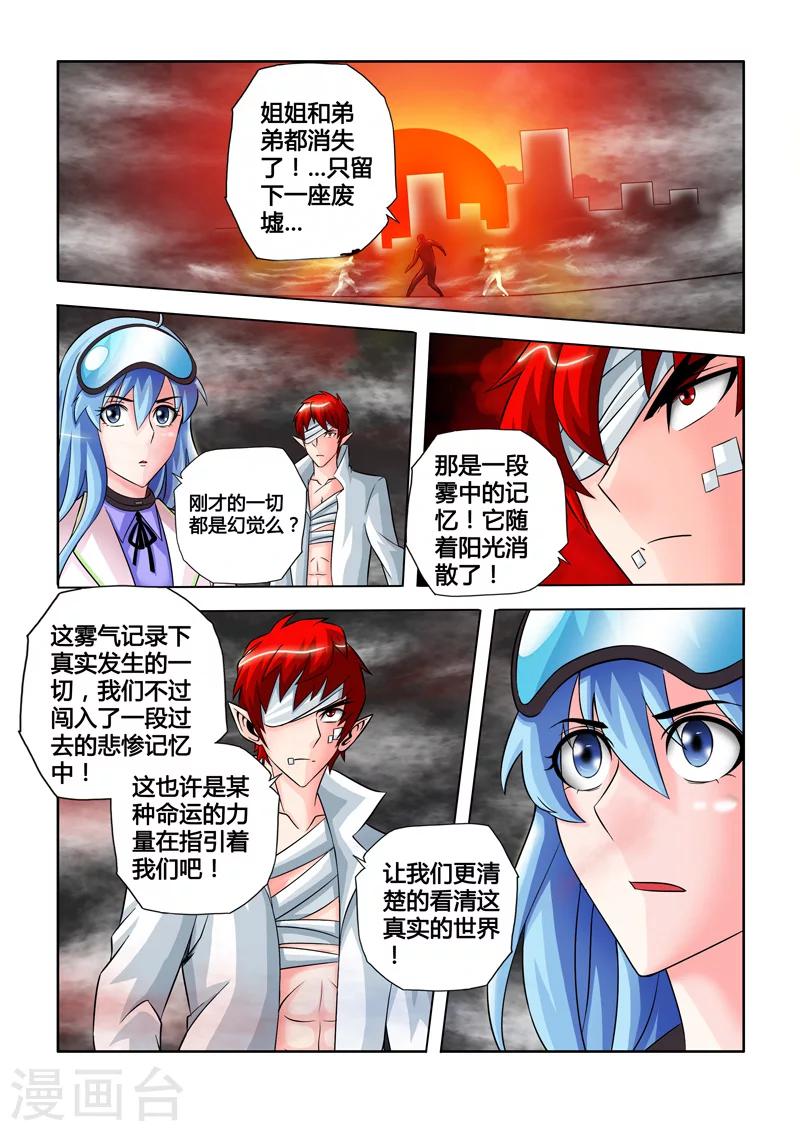 第6话 雾隐城的幻境-第6话