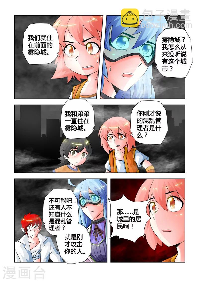 第6话 雾隐城的幻境-第6话