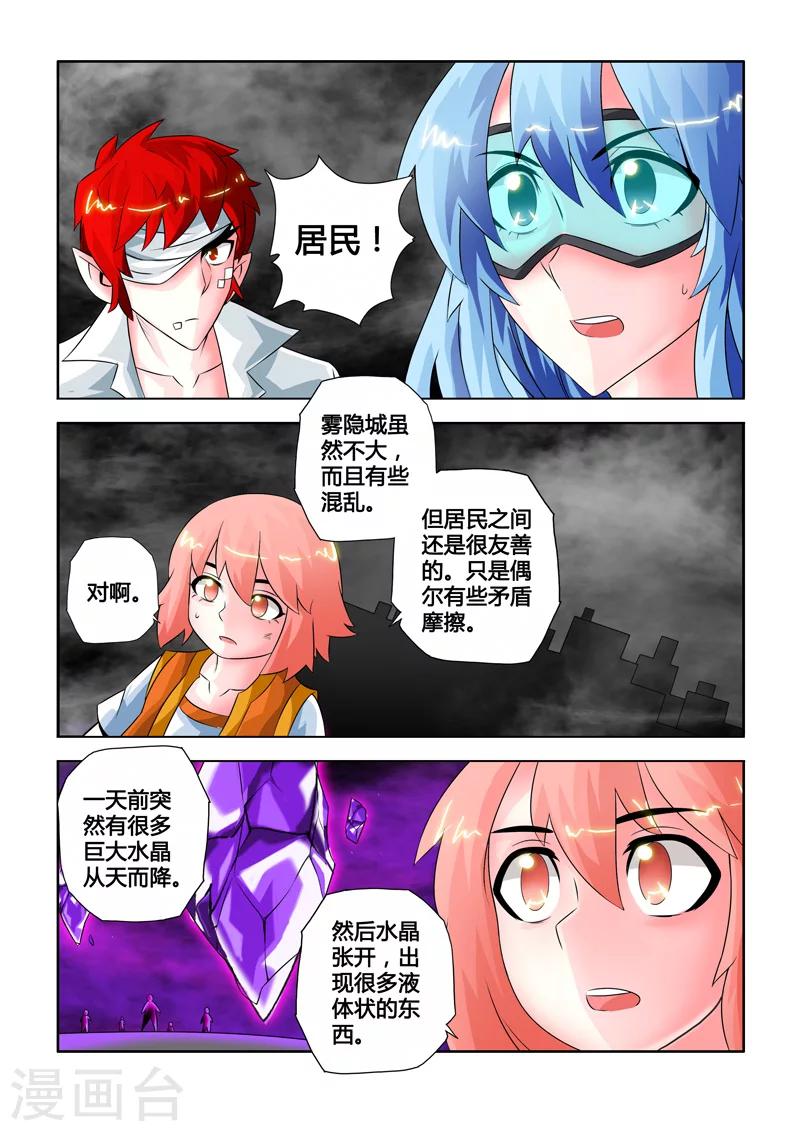 第6话 雾隐城的幻境-第6话