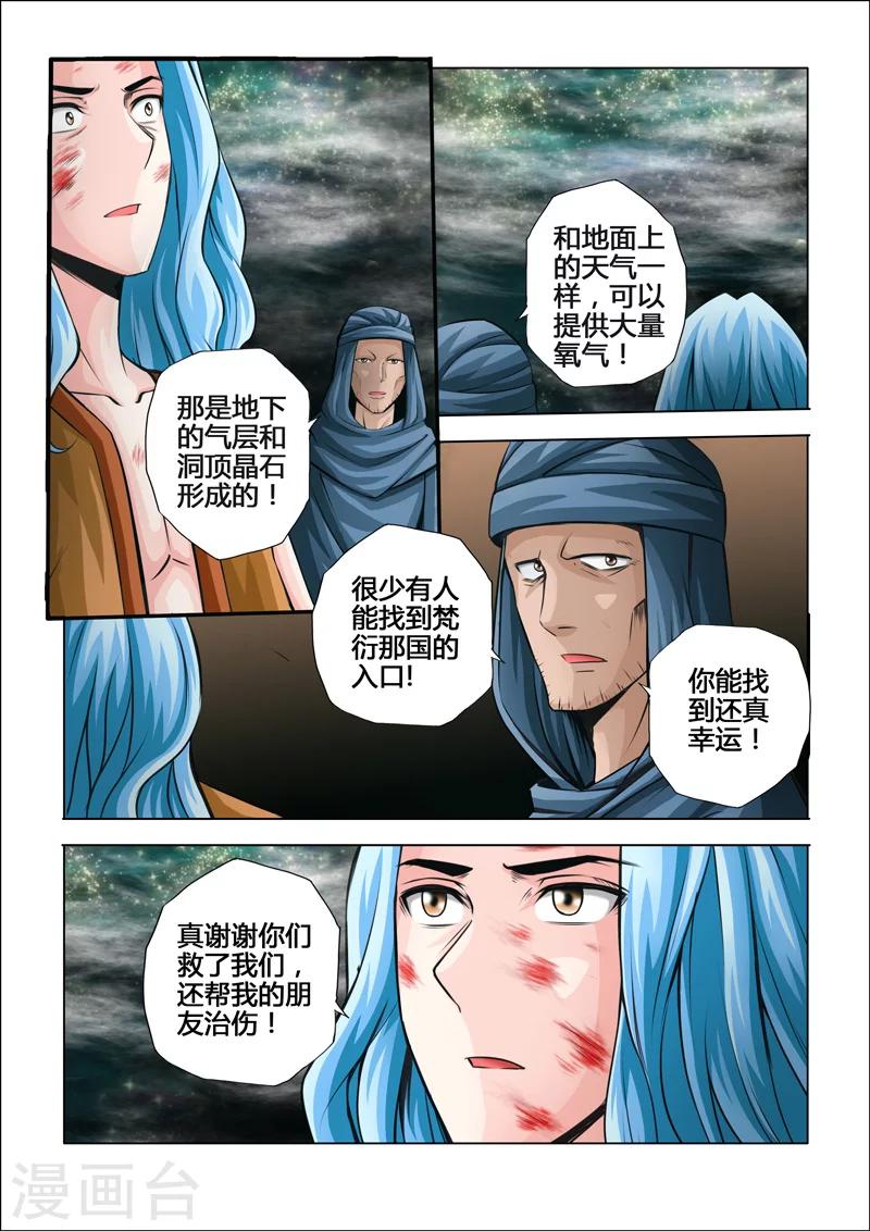 第38话 墓主下-第66话