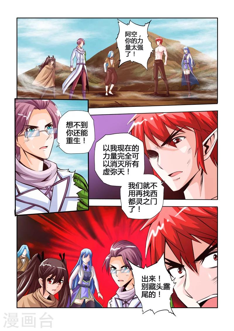 第40话 丹元百烈下-第70话