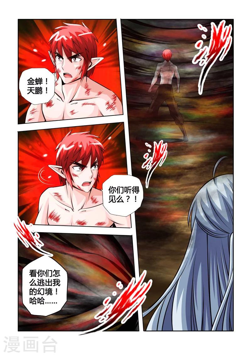 第43话 绝望重生下-第76话