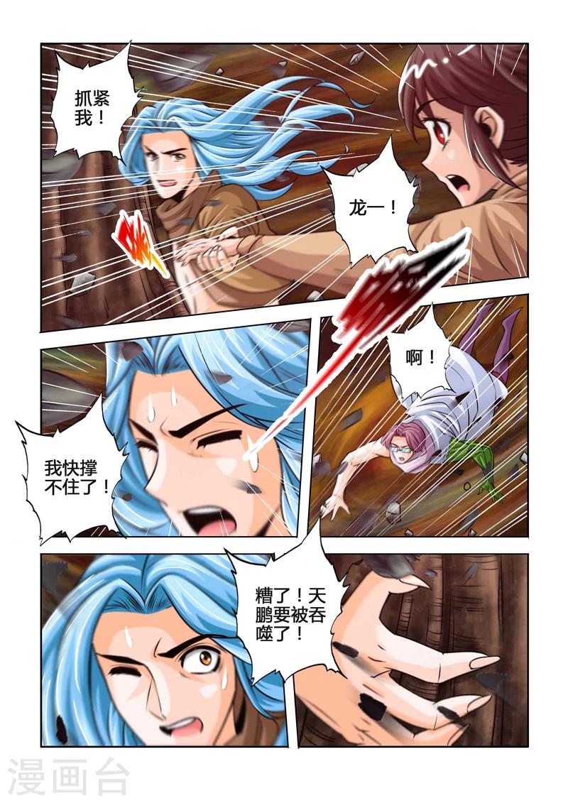 第48话 噬天者下-第86话
