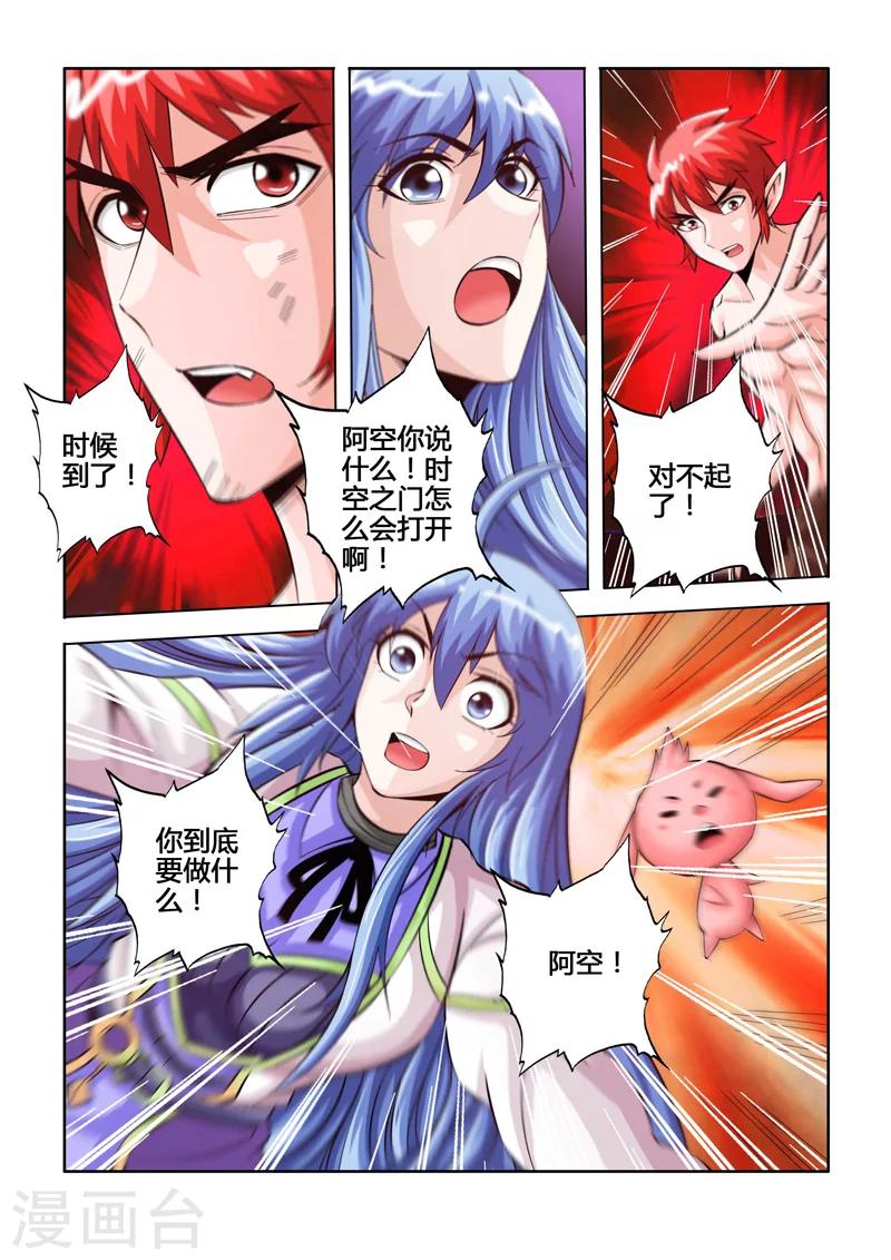 第48话 噬天者下-第86话