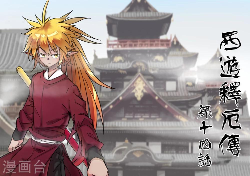第14话-第14话