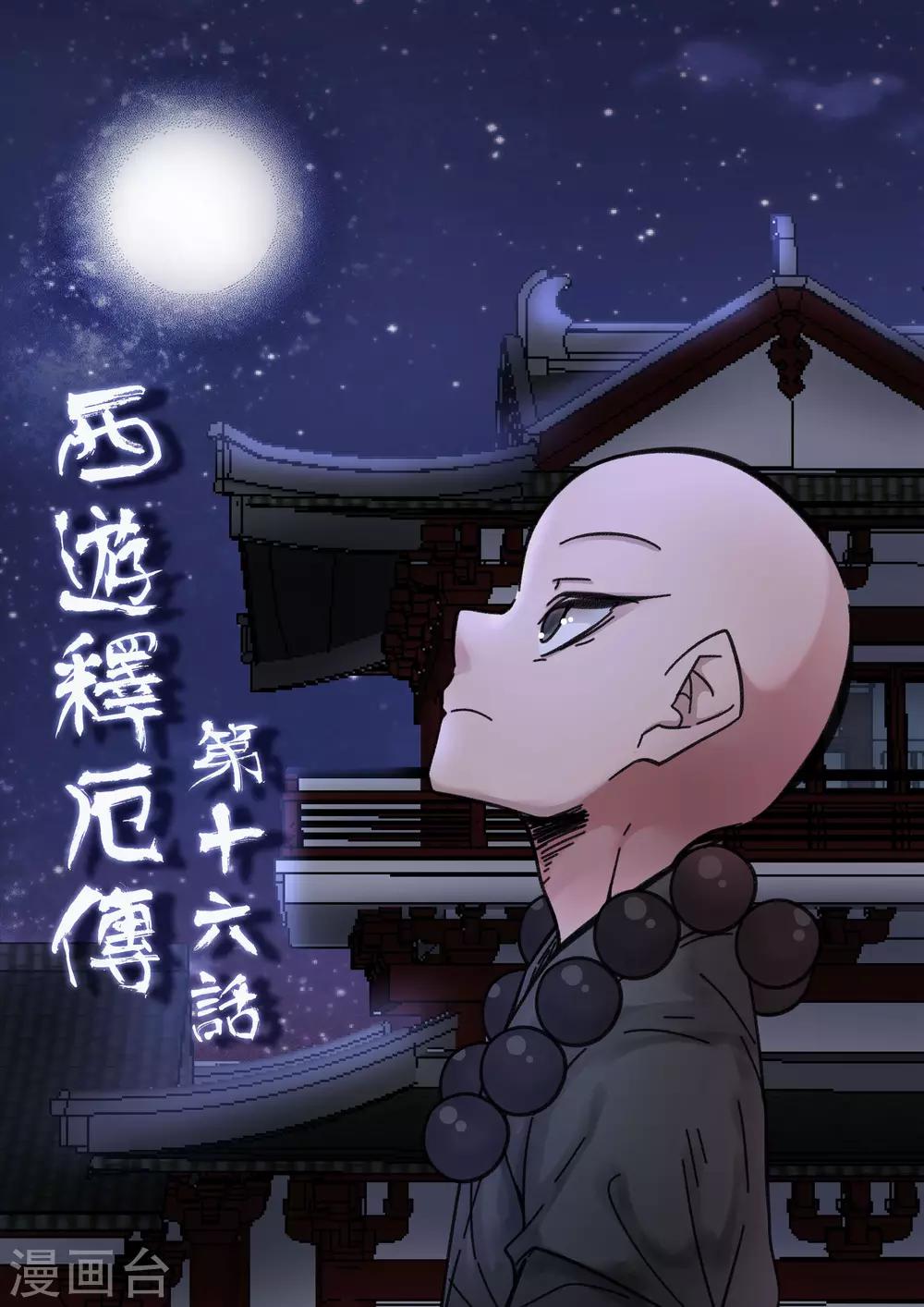 第16话-第16话