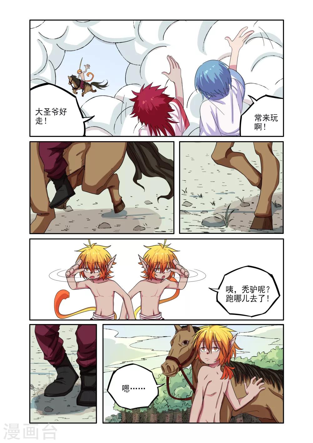 第4话-第4话
