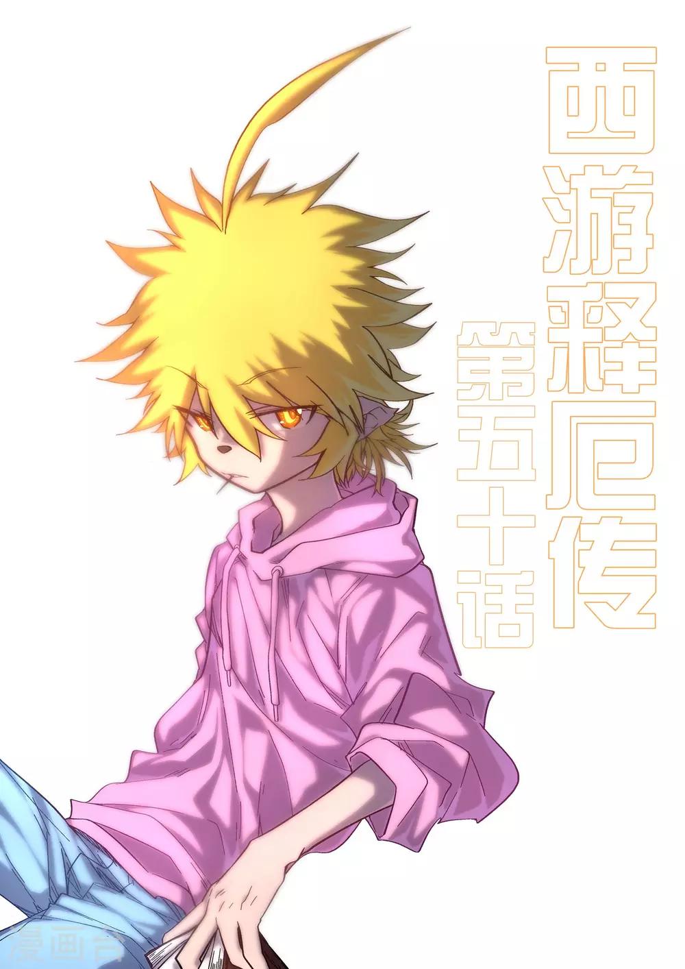 第50话-第50话