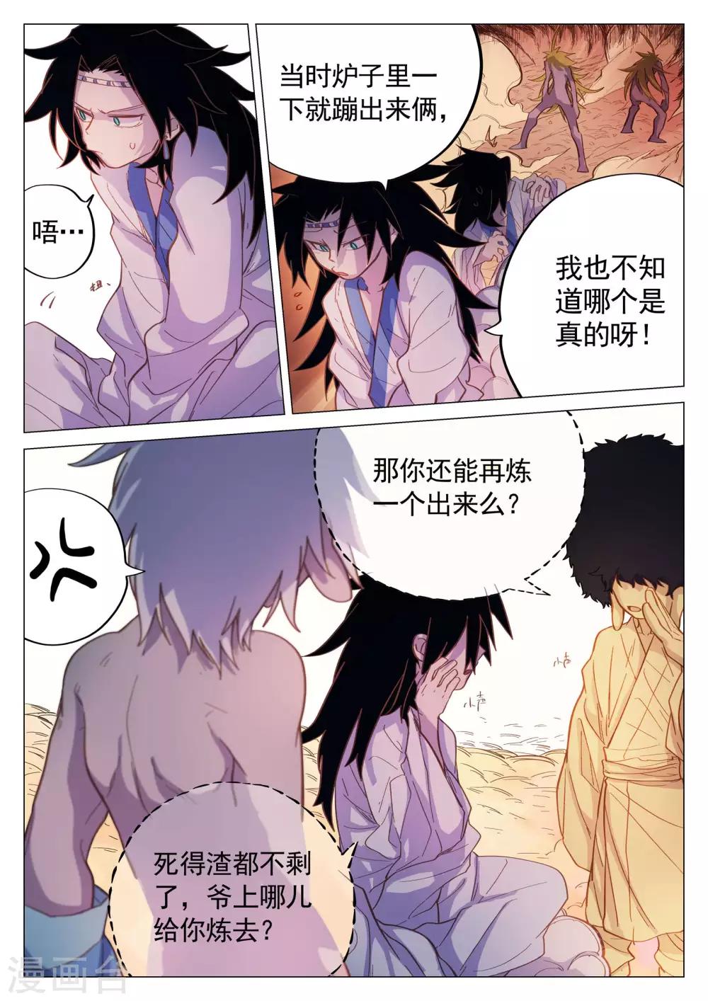 第54话-第54话