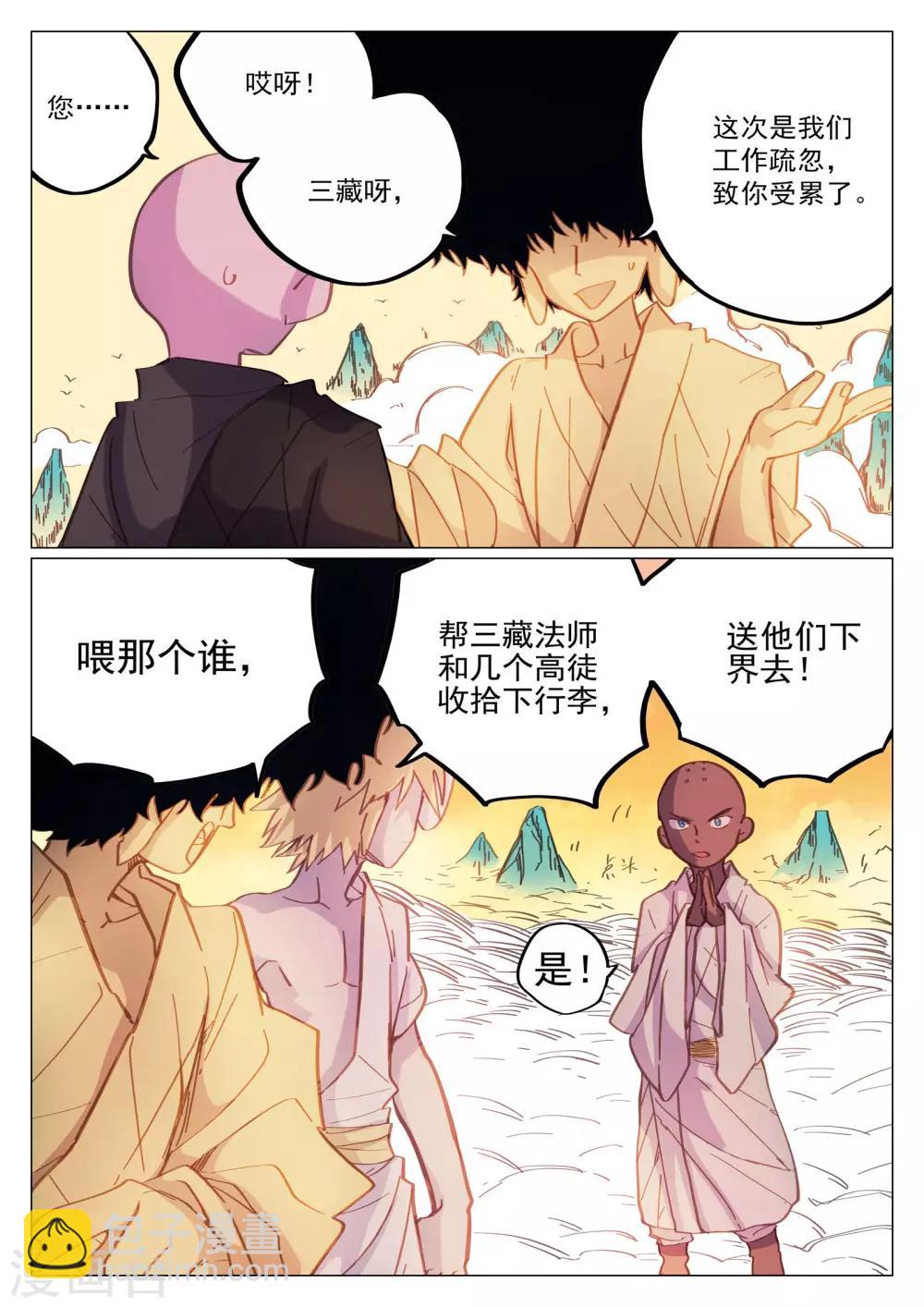 第54话-第54话