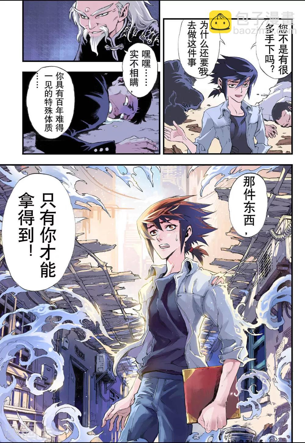 🍚玄皓战记 第2话 发端2 第12页