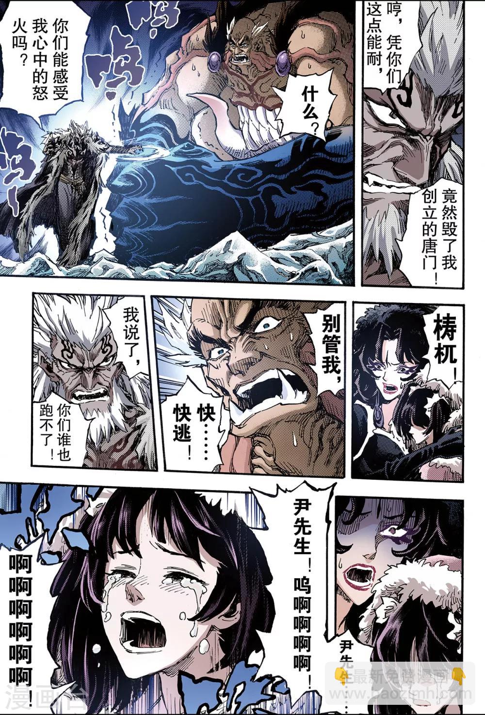 🍚玄皓战记 第102话 杀戮1 第9页