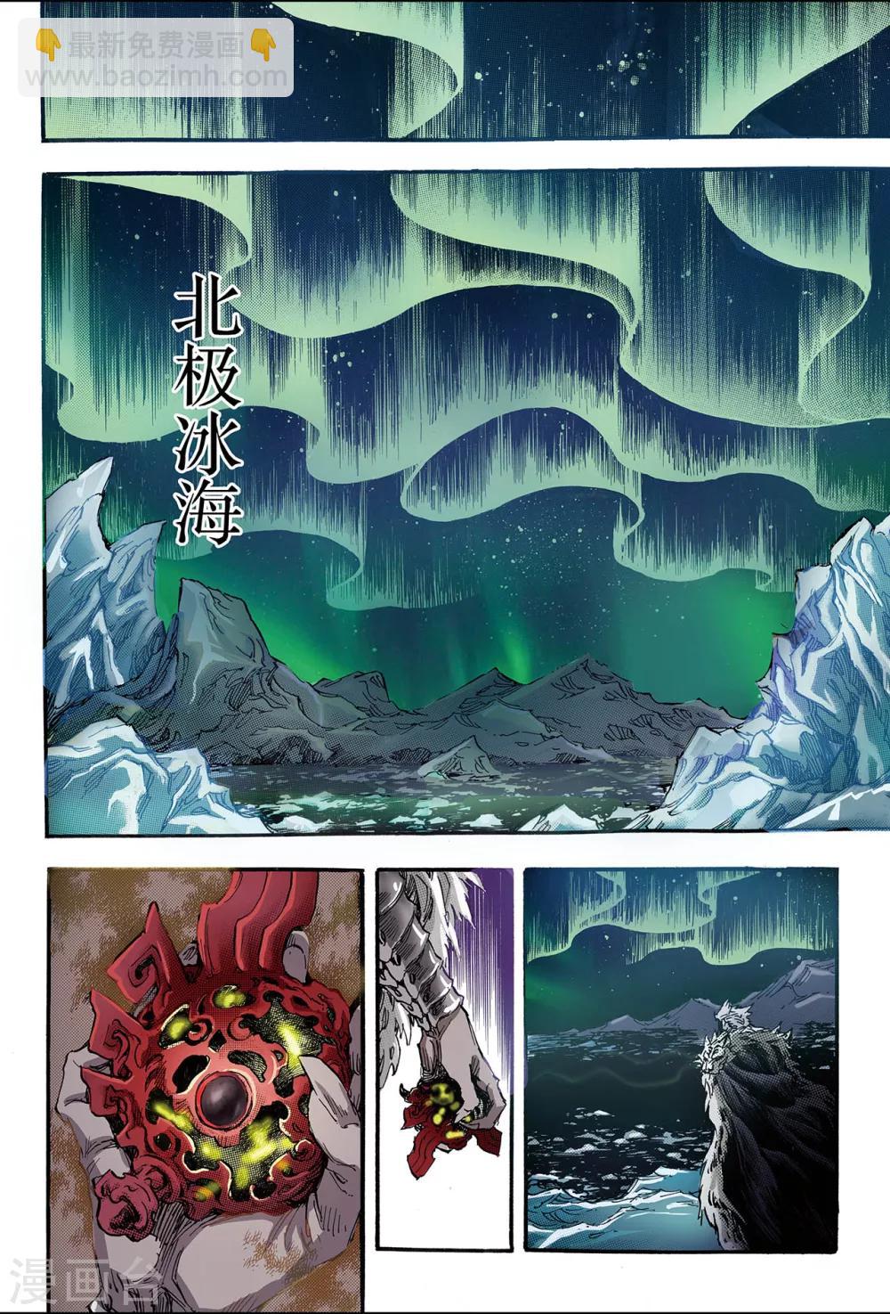 🍚玄皓战记 第104话 前路1 第2页