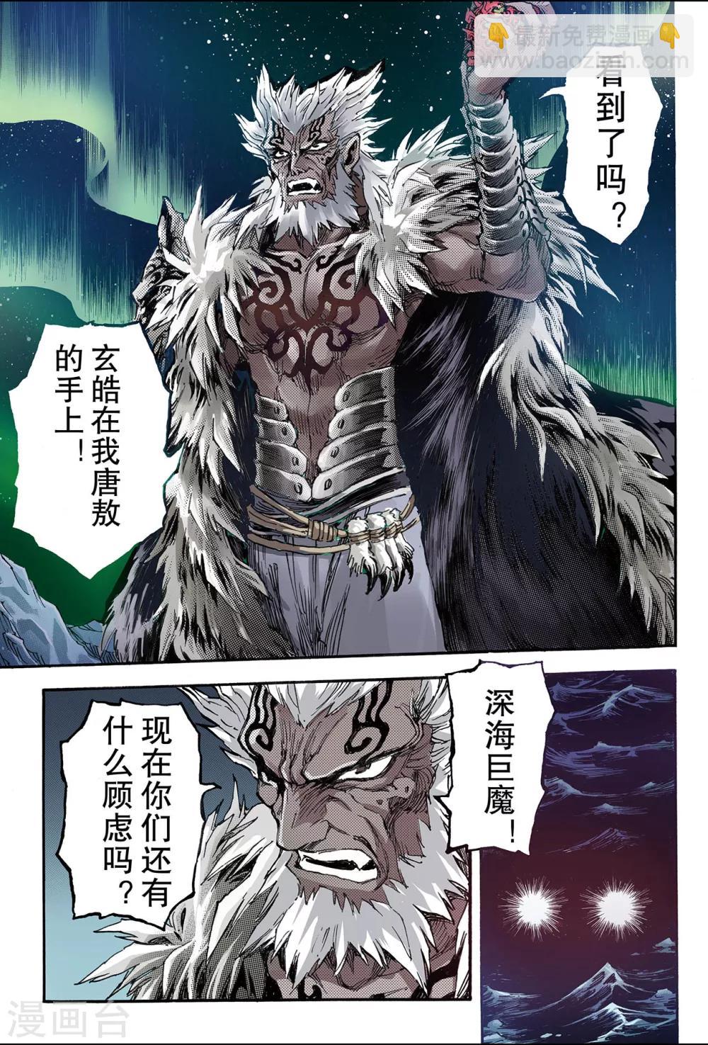 🍚玄皓战记 第104话 前路1 第3页