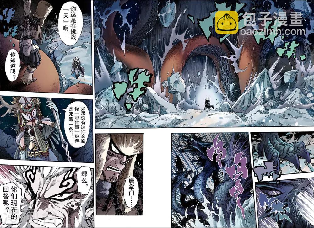 🍚玄皓战记 第104话 前路1 第4页