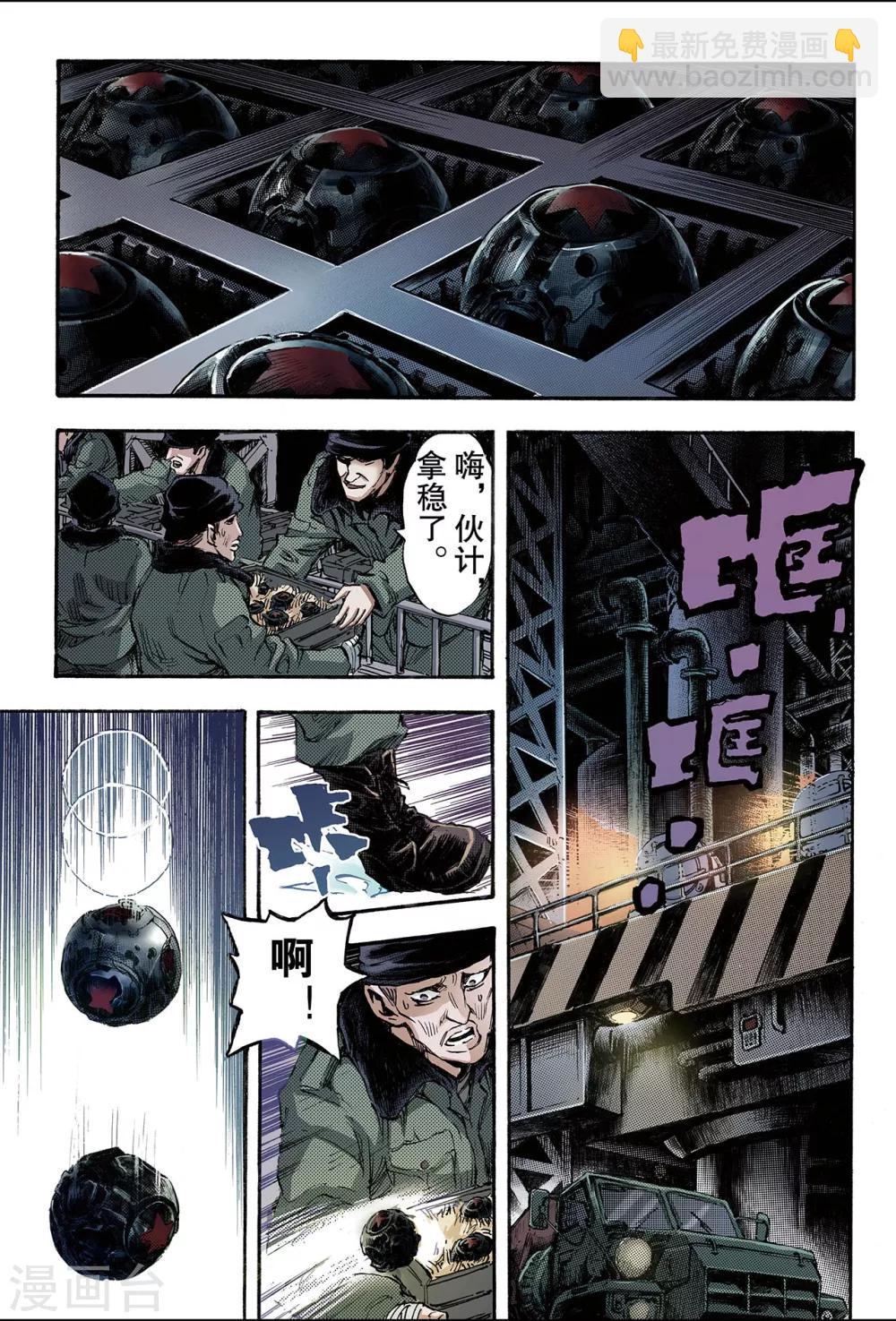🍚玄皓战记 第104话 前路1 第6页