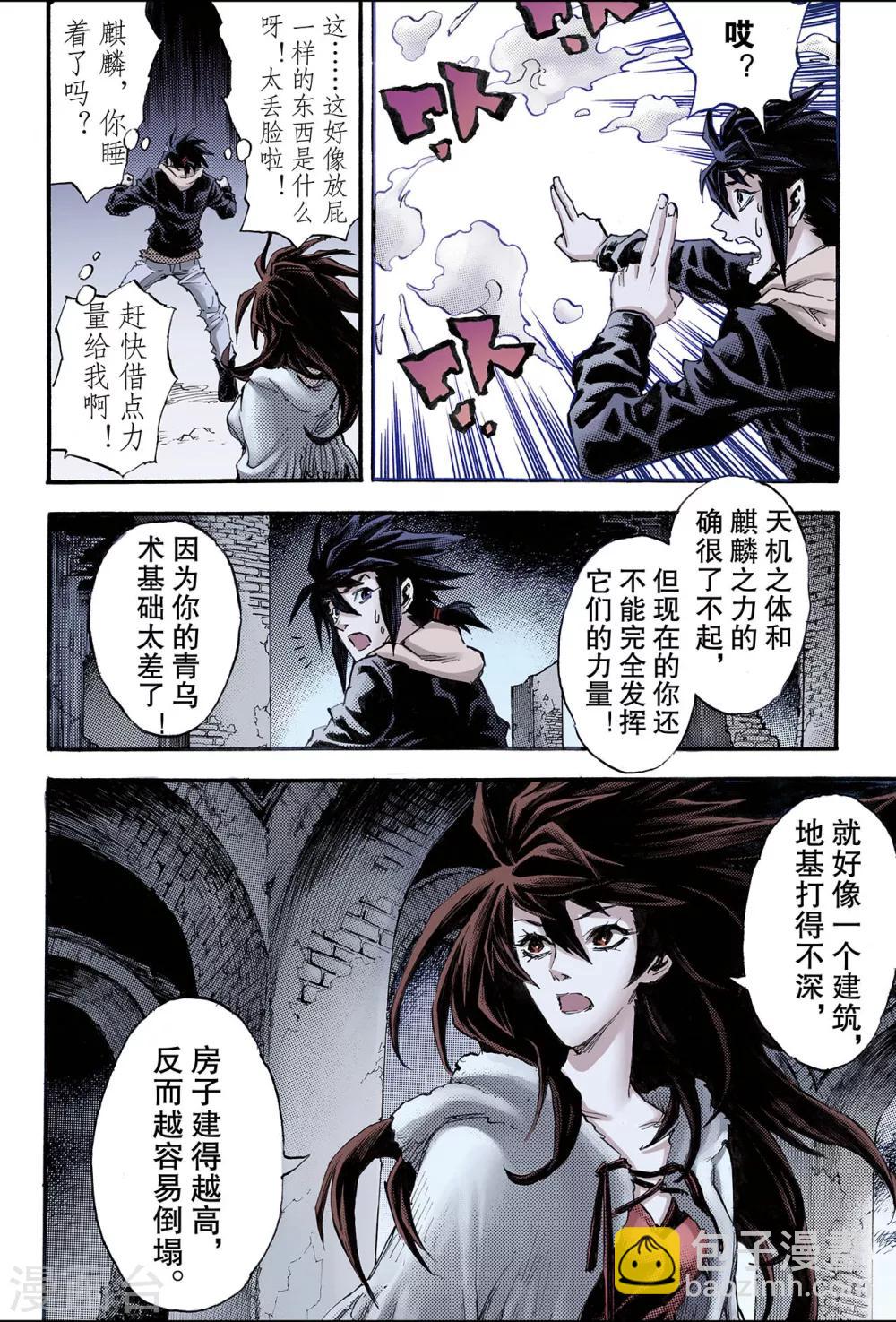 🍚玄皓战记 第106话 青乌秘术1 第10页