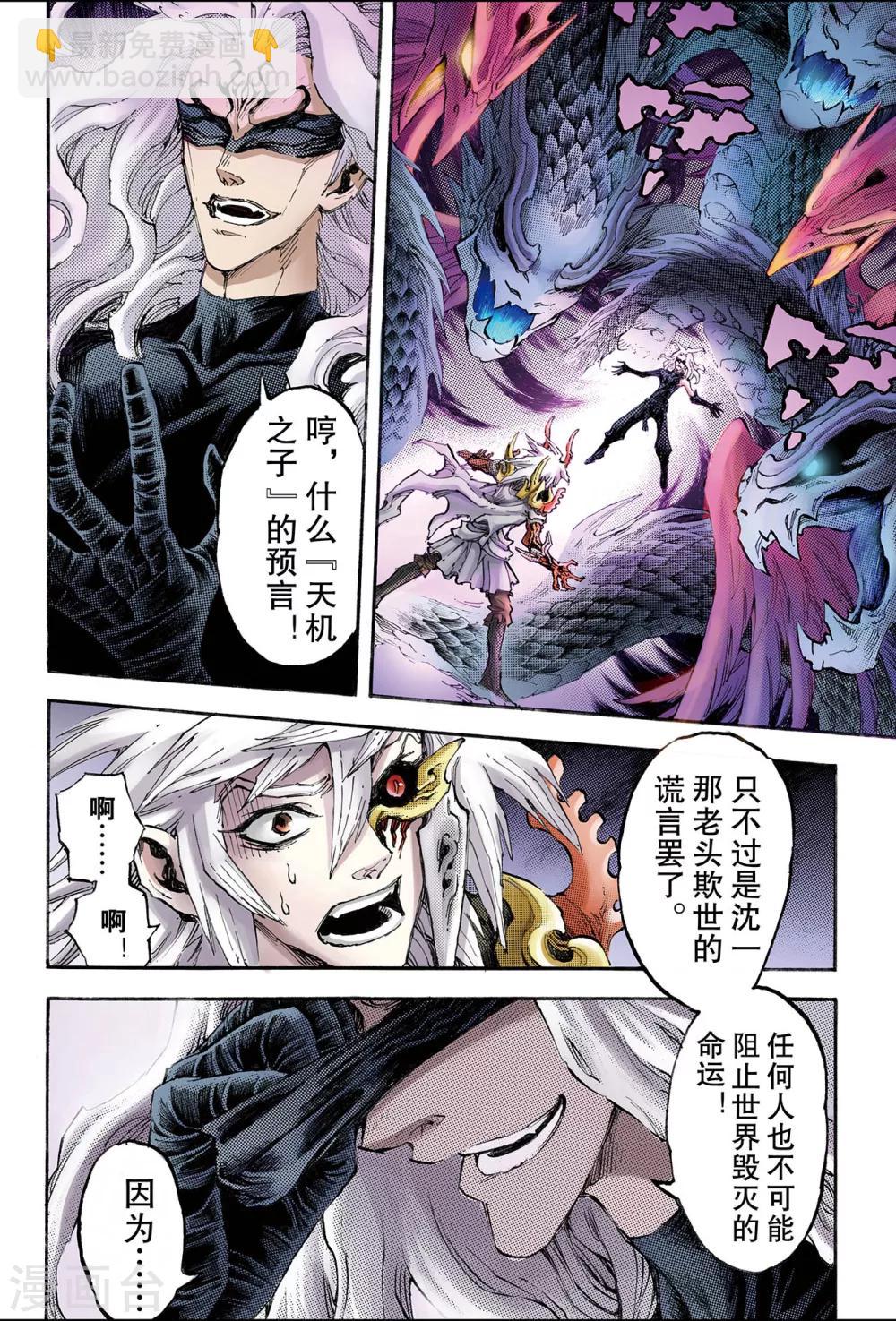 🍚玄皓战记 第106话 青乌秘术1 第2页