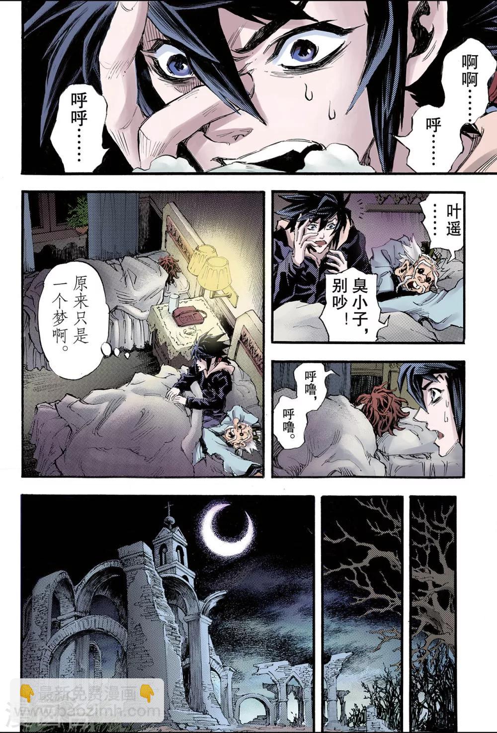 🍚玄皓战记 第106话 青乌秘术1 第4页