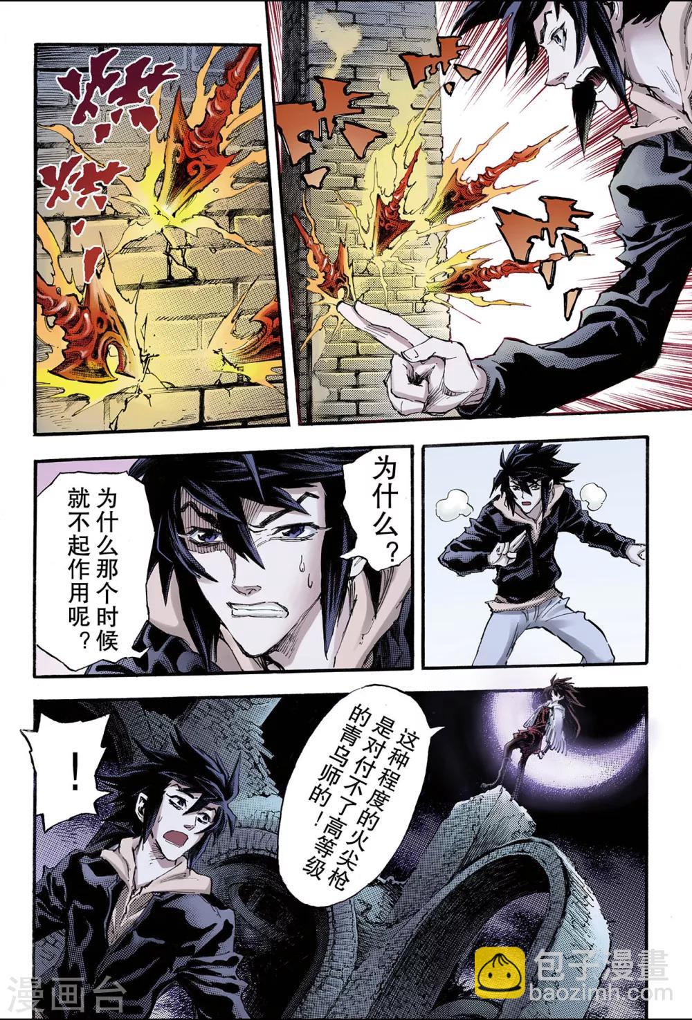 🍚玄皓战记 第106话 青乌秘术1 第6页