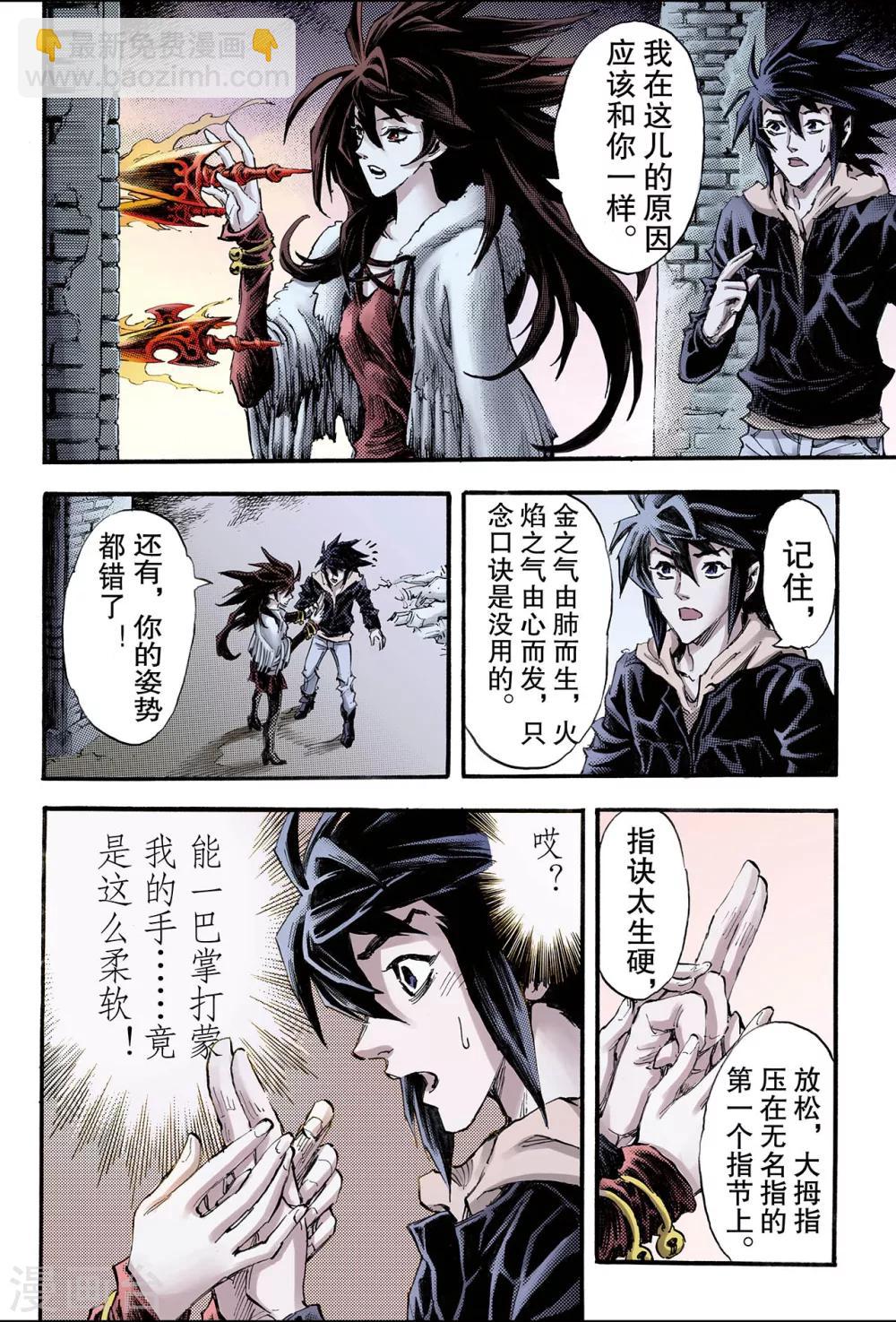 🍚玄皓战记 第106话 青乌秘术1 第8页