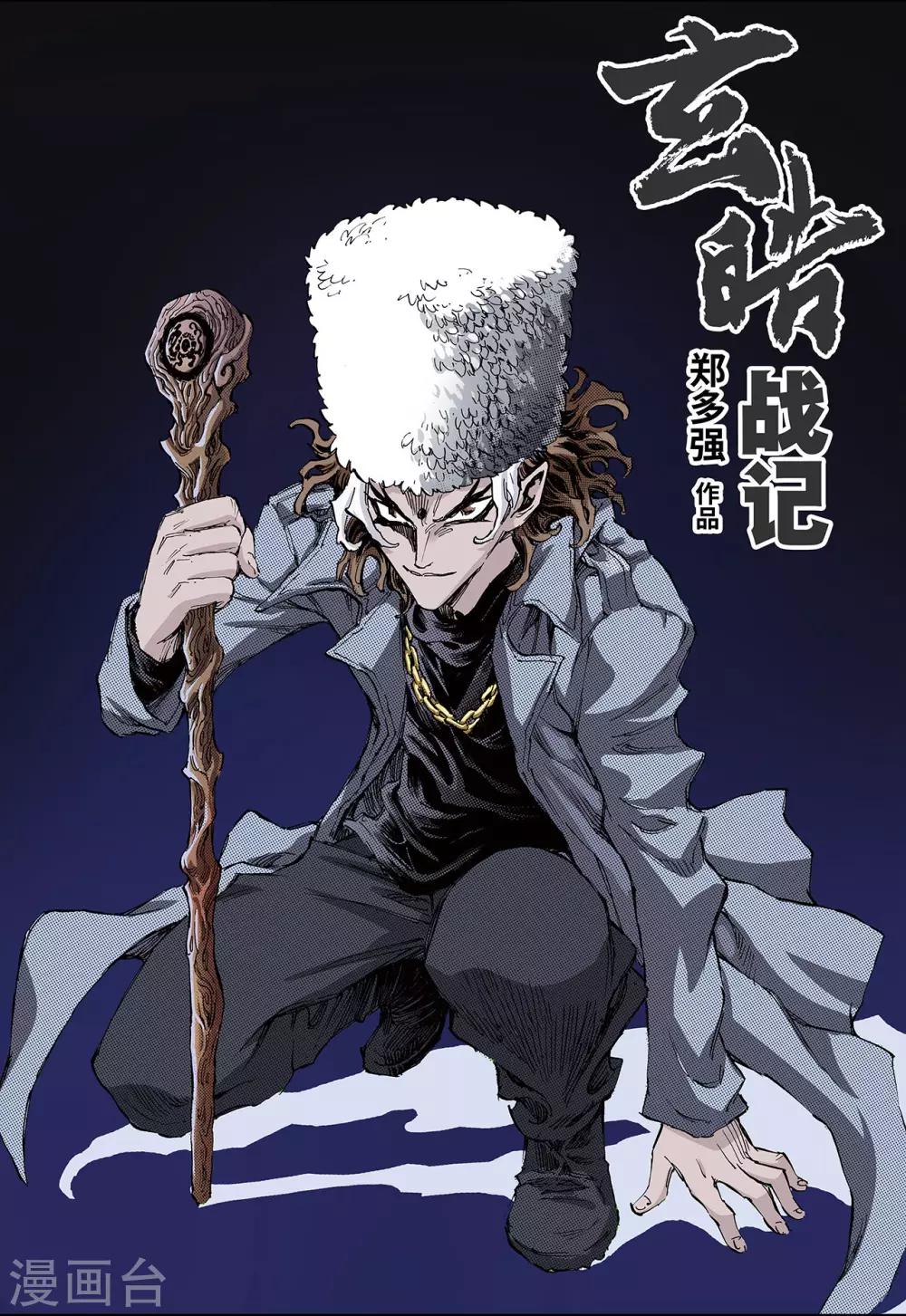🍚玄皓战记 第108话 死亡之城1 第1页