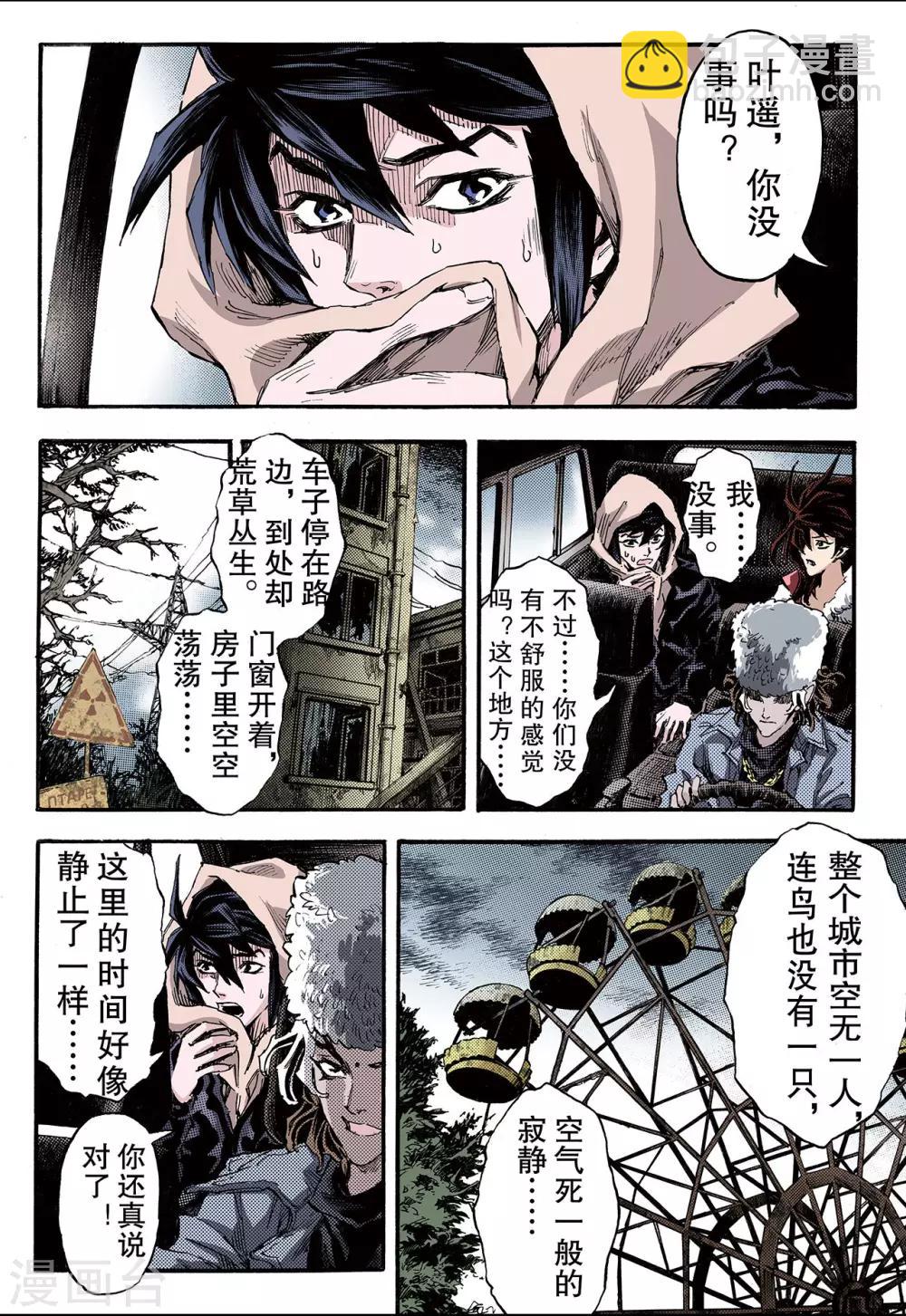 🍚玄皓战记 第108话 死亡之城1 第2页