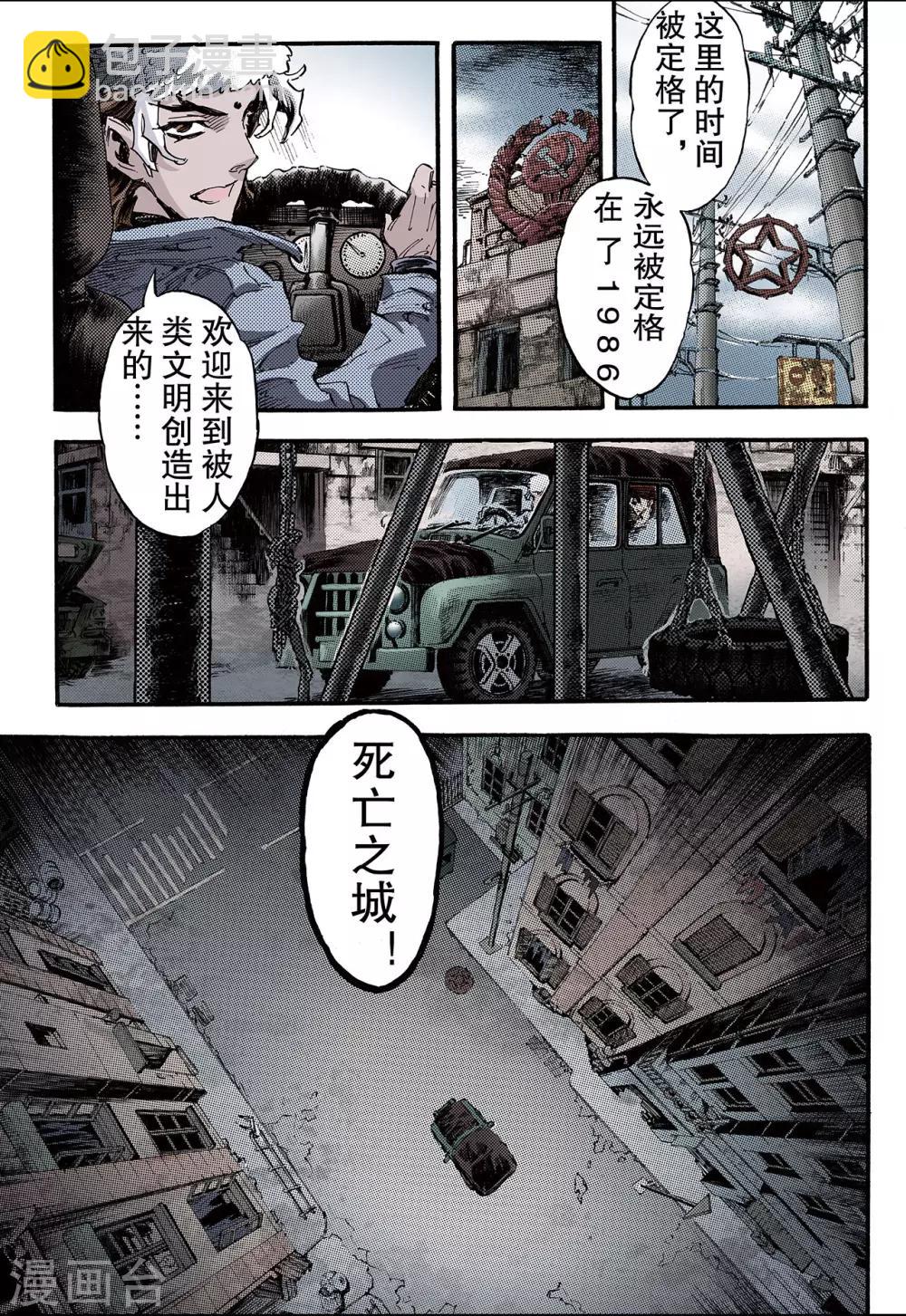 🍚玄皓战记 第108话 死亡之城1 第3页