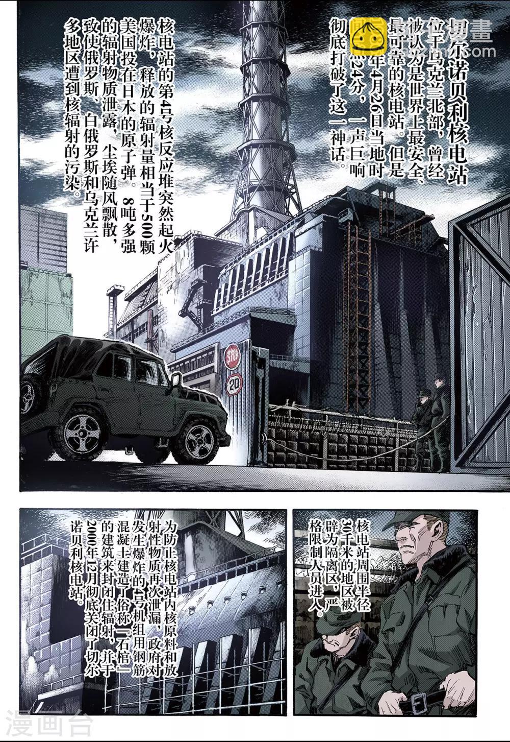 🍚玄皓战记 第108话 死亡之城1 第4页