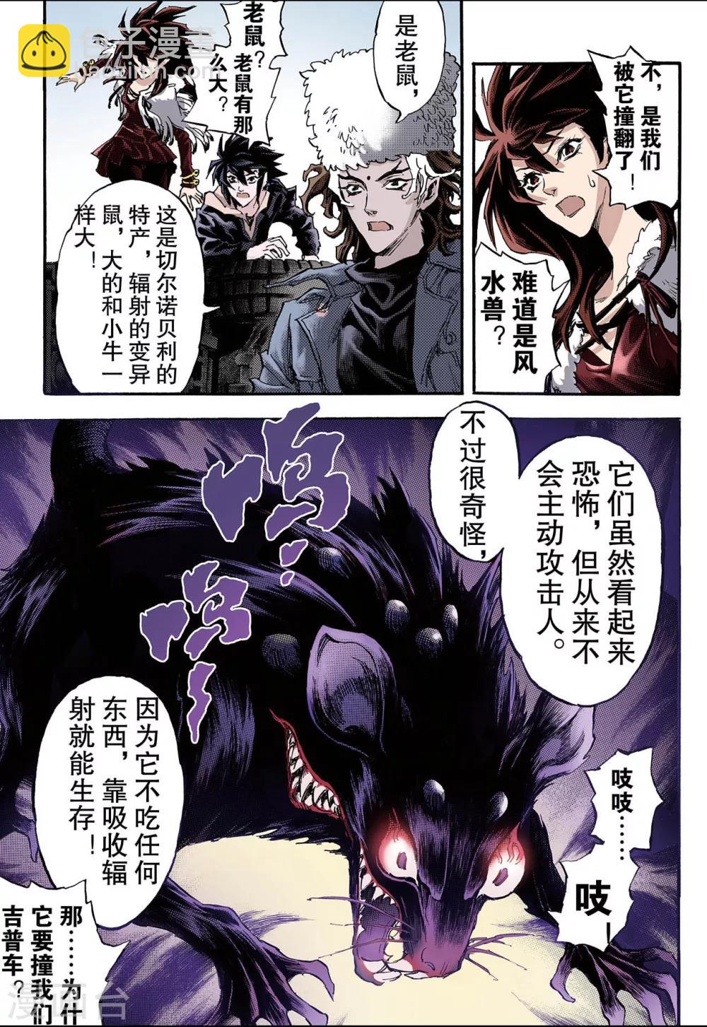 🍚玄皓战记 第108话 死亡之城1 第7页