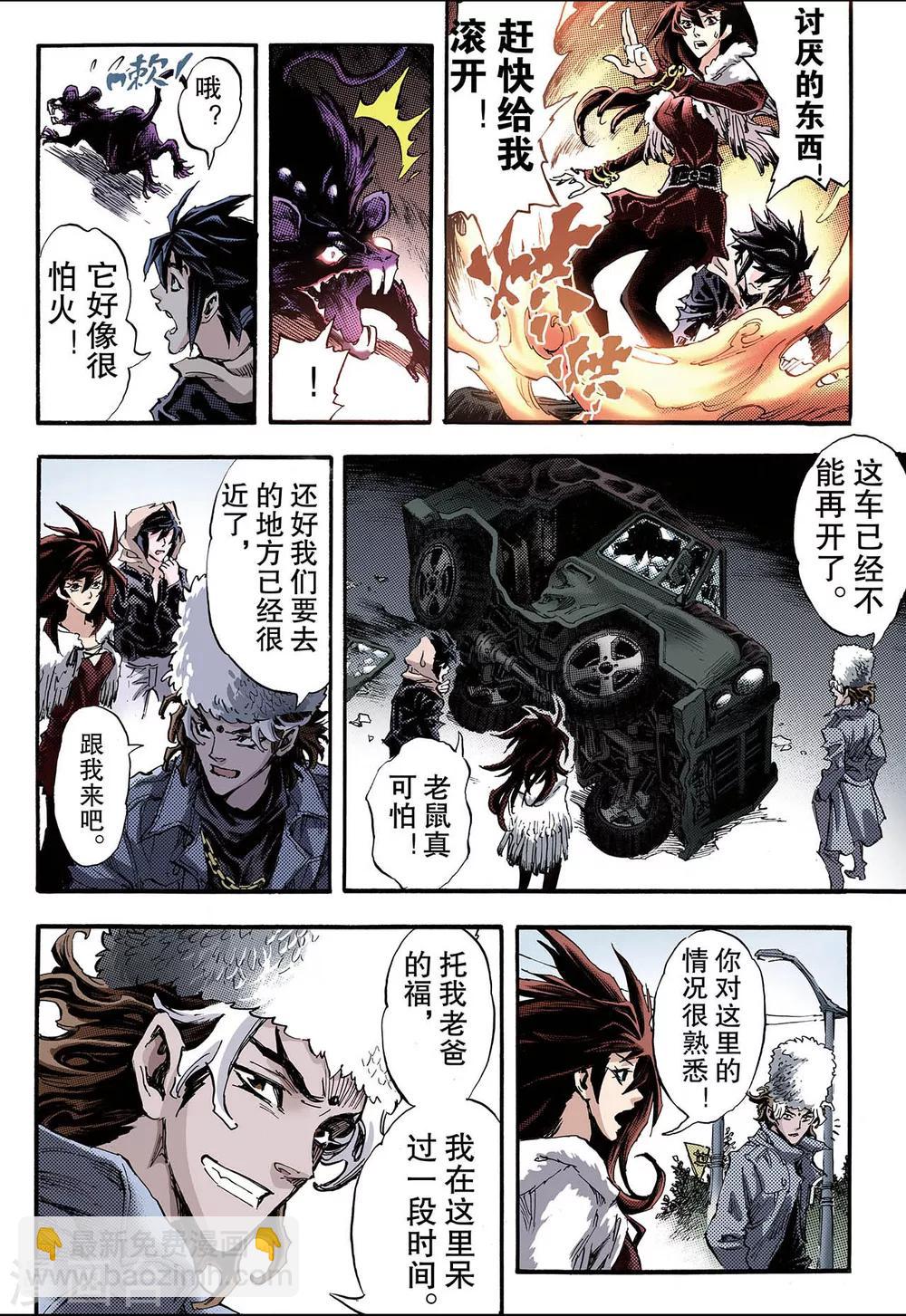 🍚玄皓战记 第108话 死亡之城1 第8页