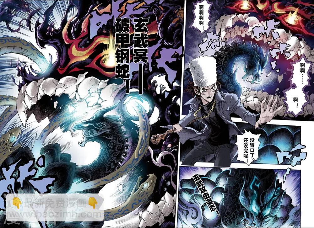 🍚玄皓战记 第112话 不懈的生机1 第5页