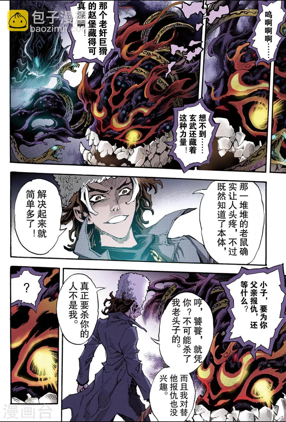 🍚玄皓战记 第112话 不懈的生机1 第6页