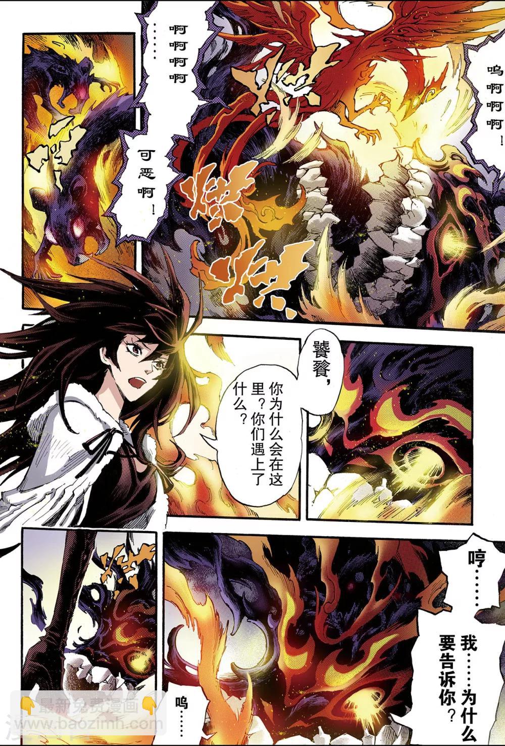 🍚玄皓战记 第112话 不懈的生机1 第8页