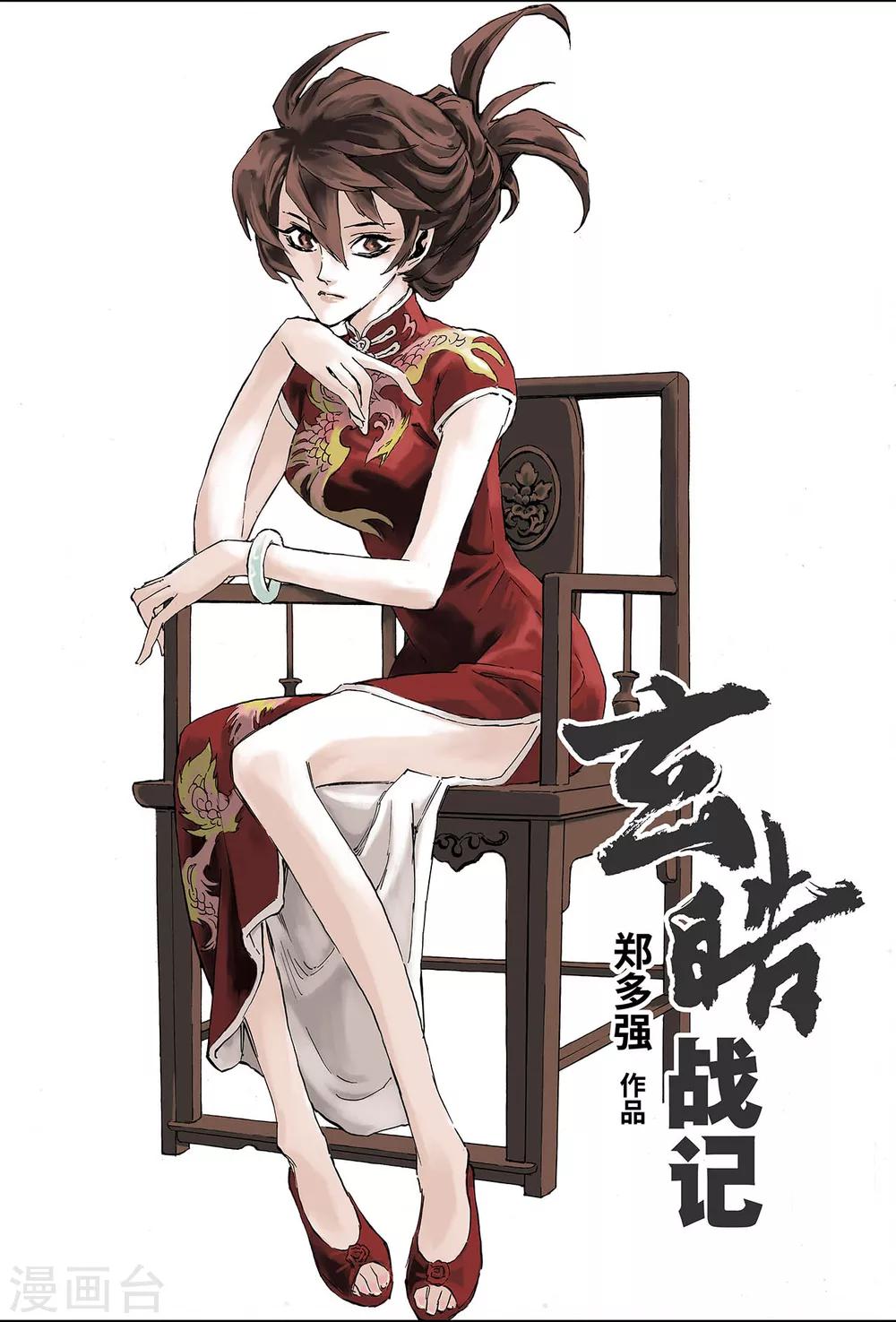 🍚玄皓战记 第114话 暗杀者1 第1页