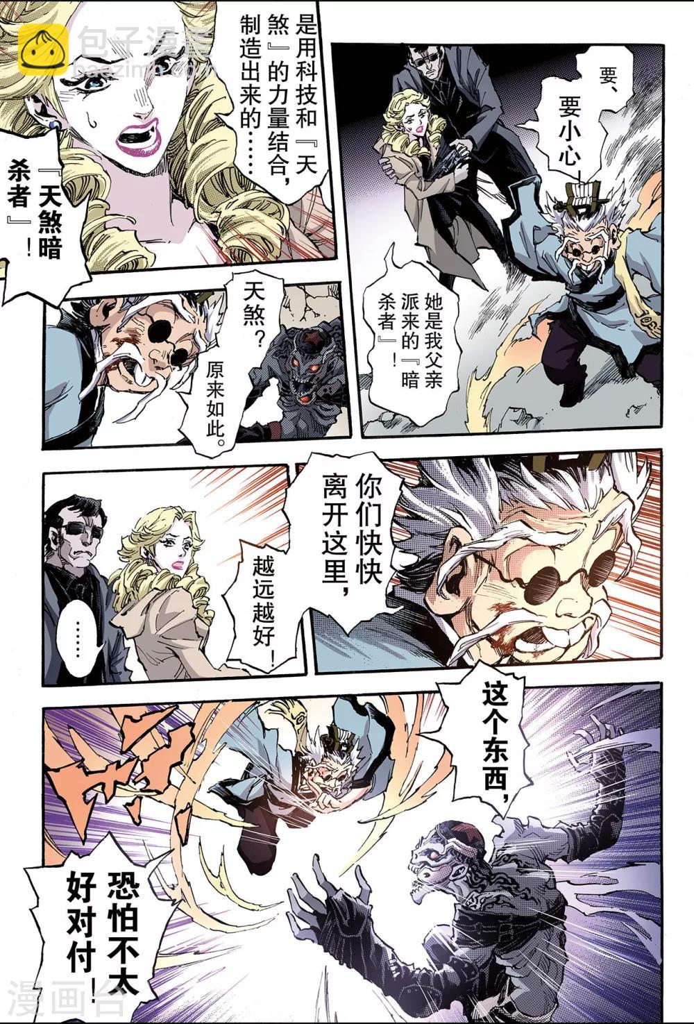 🍚玄皓战记 第114话 暗杀者1 第11页