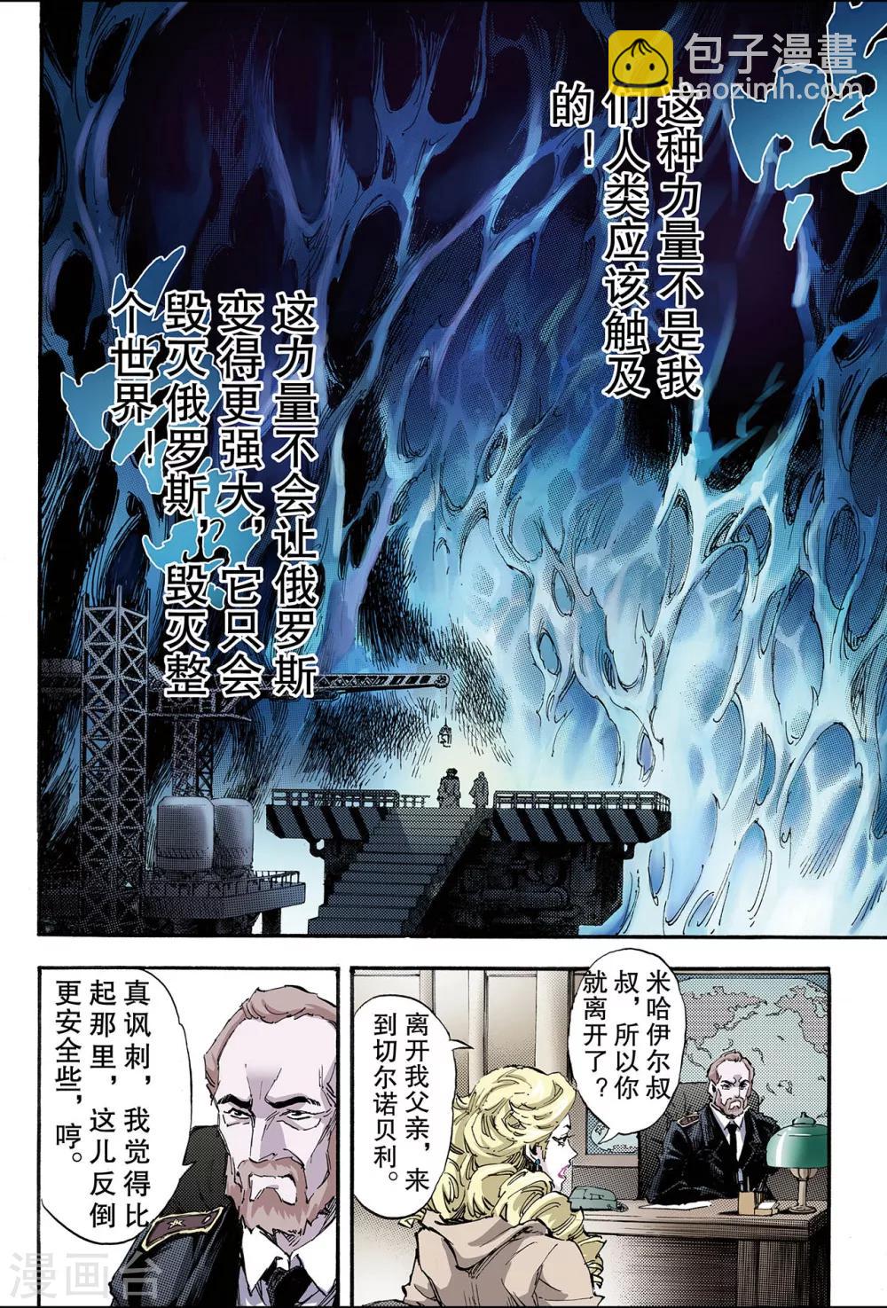 🍚玄皓战记 第114话 暗杀者1 第4页
